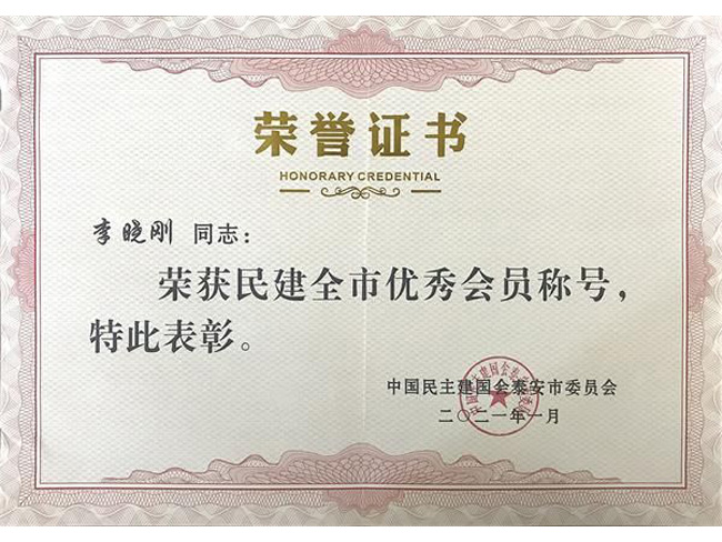 民建全市優 秀會員