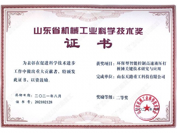 山東省機械工業科學技術獎